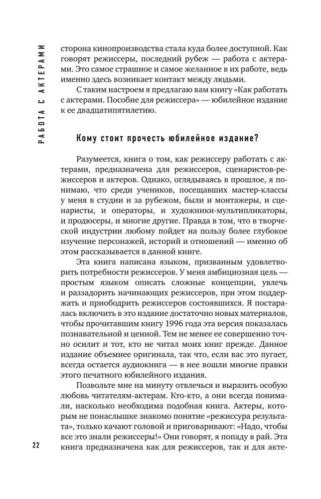 Darbs ar aktieriem. Rokasgrāmata režisoram